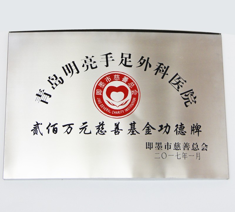 壹佰万元慈善基金功德牌