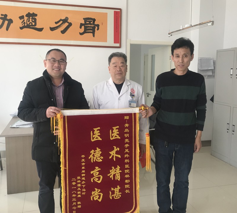 林教授获锦旗